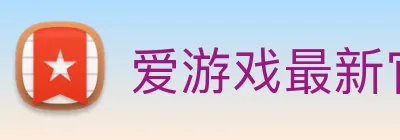 爱游戏最新官网，爱游戏(中国)，aiyouxi.com，ayx.com Logo